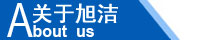 江西南昌洗地機(jī)品牌旭潔電動洗地機(jī)和電動掃地車生產(chǎn)制造廠南昌旭潔環(huán)?？萍及l(fā)展有限公司企業(yè)簡介