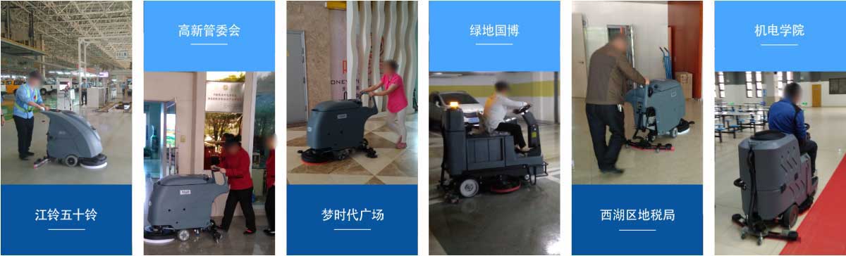 清遠(yuǎn)洗地機(jī)和電動(dòng)掃地車品牌旭潔洗地機(jī)和電動(dòng)掃地車客戶展示