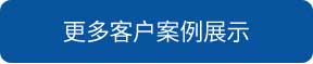 九江洗地機和電動掃地車品牌旭潔洗地機和電動掃地車更多客戶案例展示